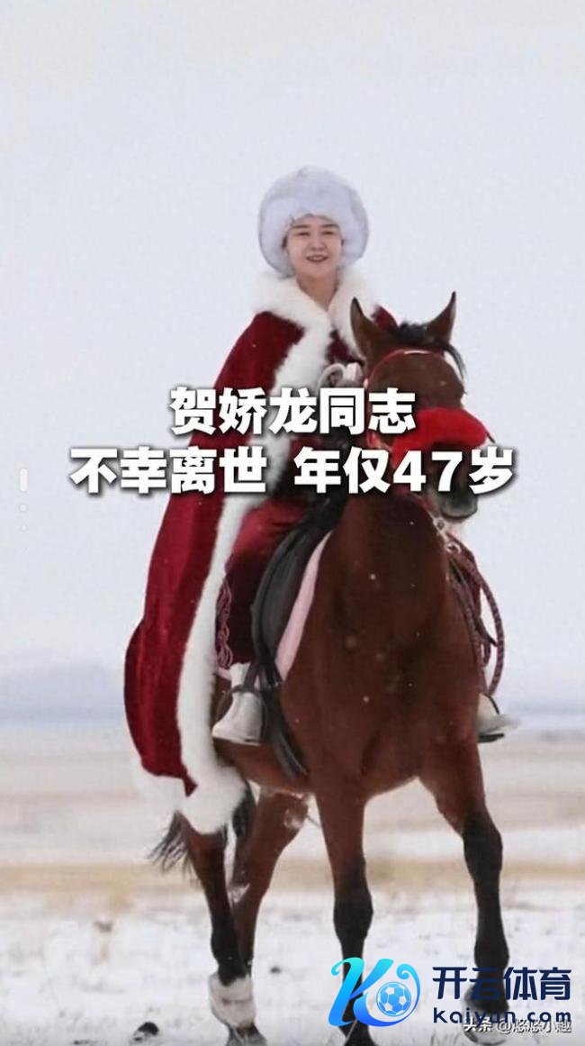 贺娇龙吊祭庆典放荡遗体将送往伊宁