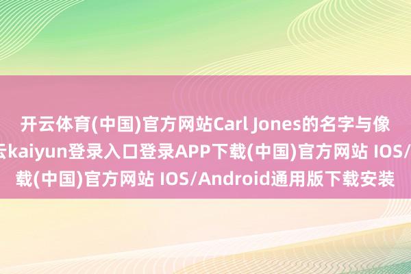 开云体育(中国)官方网站Carl Jones的名字与像片还存在于网页里-开云kaiyun登录入口登录APP下载(中国)官方网站 IOS/Android通用版下载安装