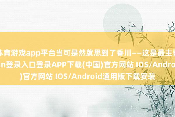 体育游戏app平台当可是然就思到了香川——这是最主要的成分-开云kaiyun登录入口登录APP下载(中国)官方网站 IOS/Android通用版下载安装