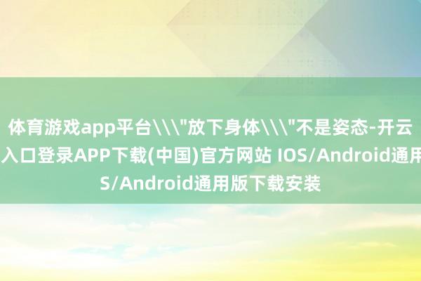 体育游戏app平台\